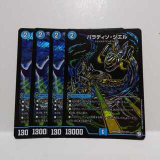 パラディソシエル