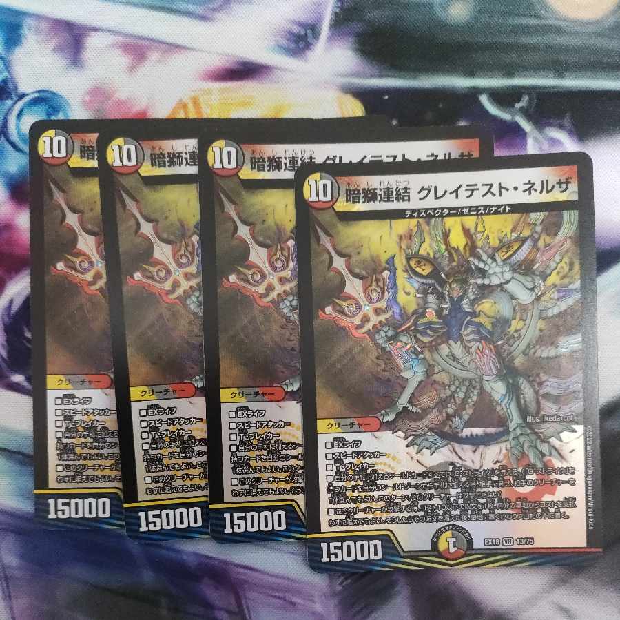 Dark Lion Consolidated Greatest Nerza VR 13/75