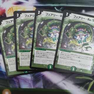 フェアリー・Re:ライフ ドンドン火噴くナウセット