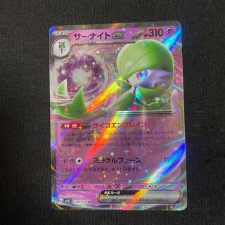 Gardevoirex RR 028/078 Scarlet ex.