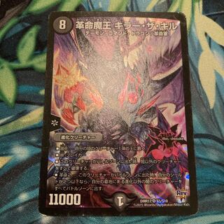 Restructer Revolution Demon King Killer the Kill SR S5/S10