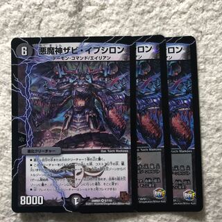 悪魔神ザビイプシロン