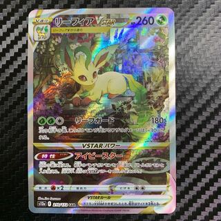 リーフィアVSTAR SAR 210/172