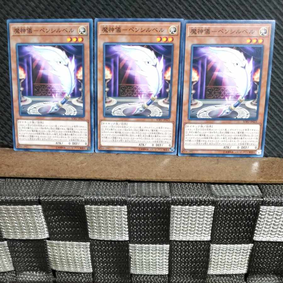 【ぽぽたん】遊戯王 #1332 魔神儀-ペンシルベル ノーマル 3枚