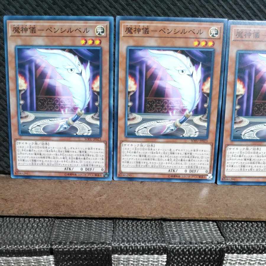 【ぽぽたん】遊戯王 #1332 魔神儀-ペンシルベル ノーマル 3枚
