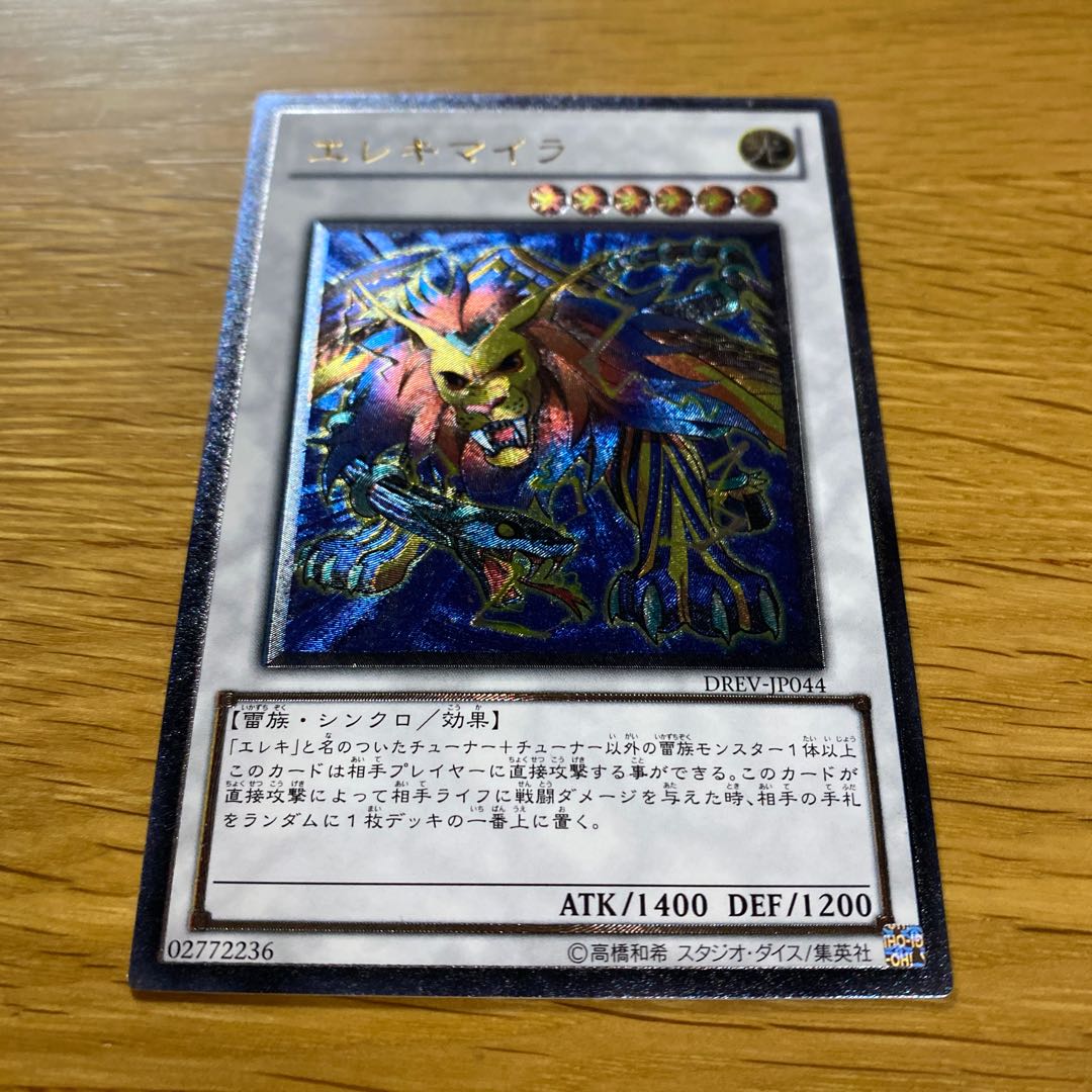 Wattchimera Ultimate Rare JP044