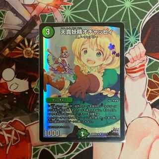 天真妖精オチャッピィ