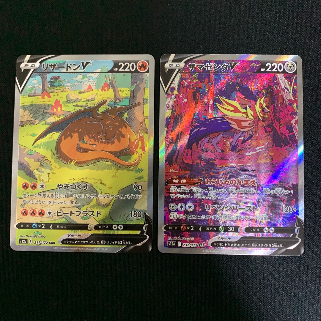 CharizardV SAR 211/172 ZamazentaV Set of 2