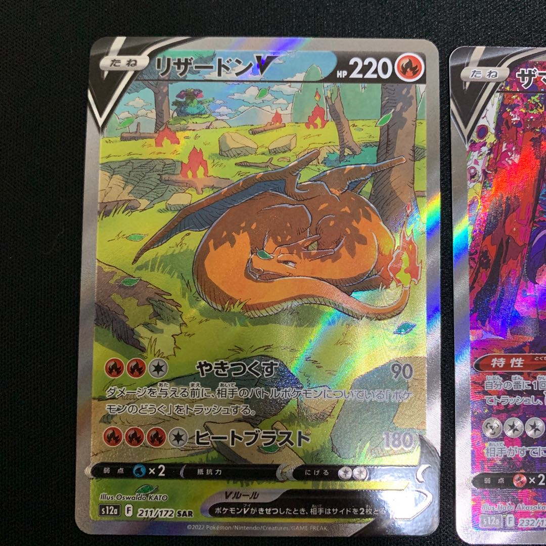 CharizardV SAR 211/172 ZamazentaV Set of 2
