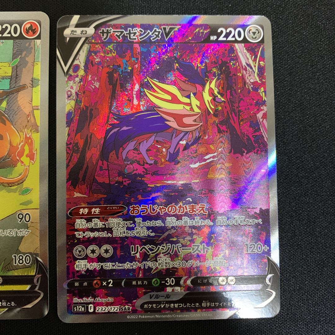 CharizardV SAR 211/172 ZamazentaV Set of 2