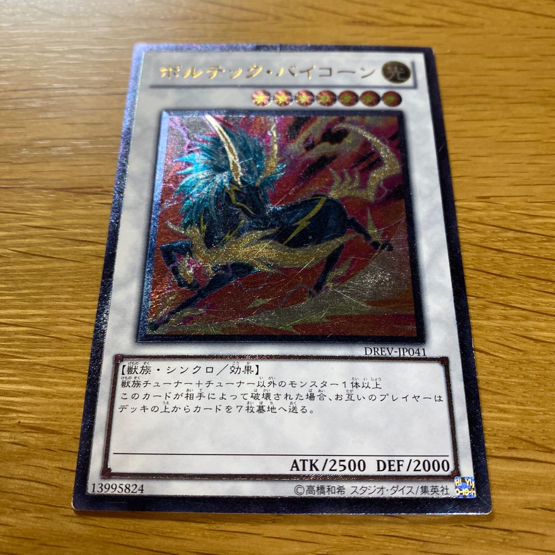 Voltic Bicorn Ultimate Rare JP041