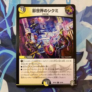 Shikumi in the shadow world R 22/95