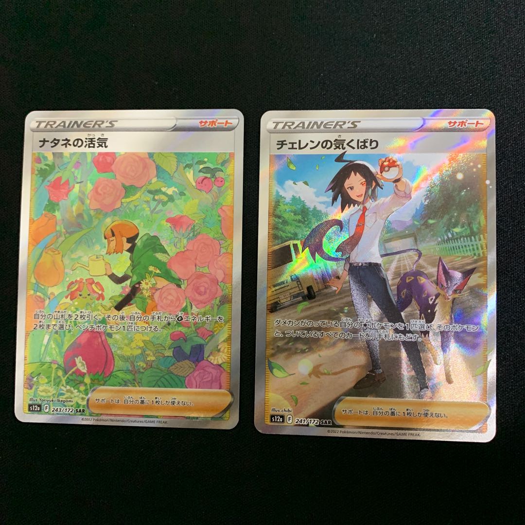 Gardenia's Vivify SAR 243/172 + Cheren's Caring Set of 2