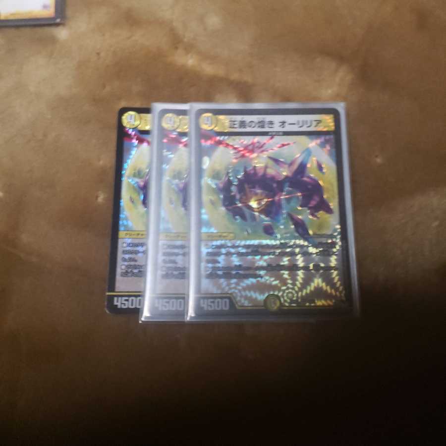 正義の煌き オーリリア