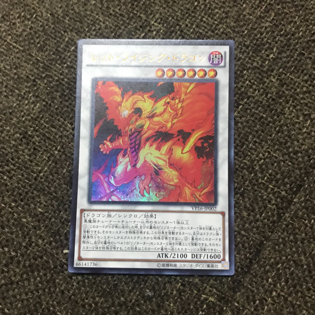 レッドライジングドラゴン 1枚