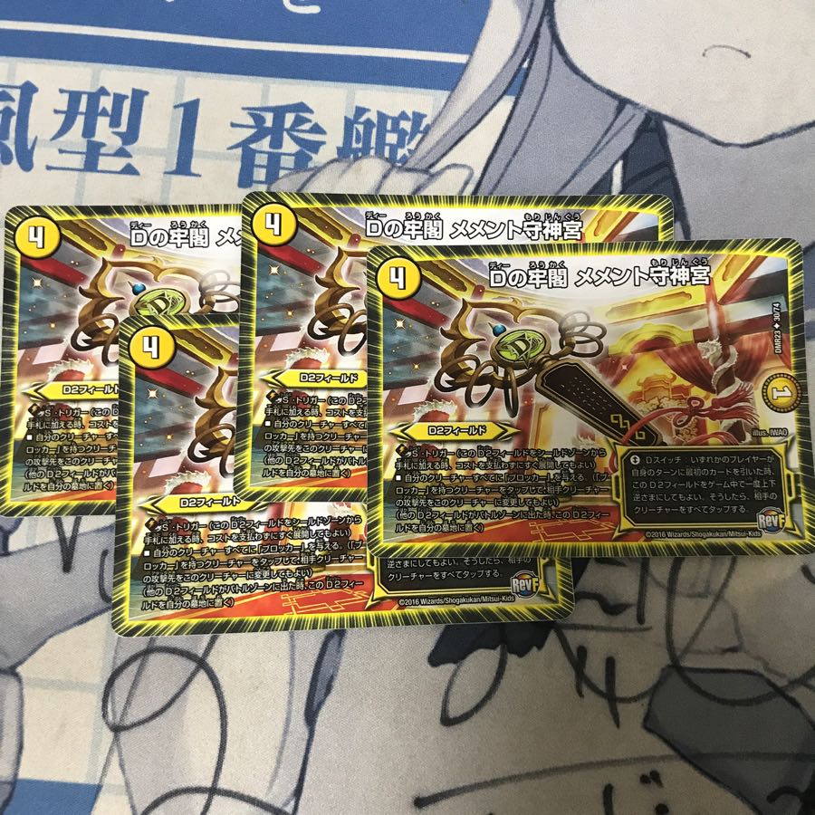 メメント守神宮(4枚セット)