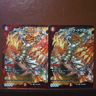 Set Discount Bolshack Dragon