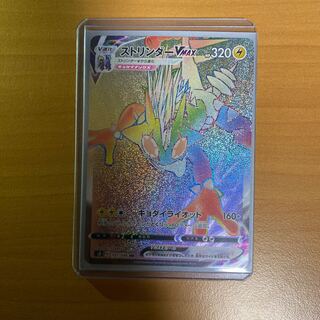 ストリンダーV-MAX HR