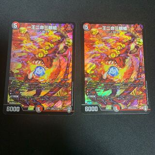 One King Two Lives Three Eyes Spear SR S10/S11