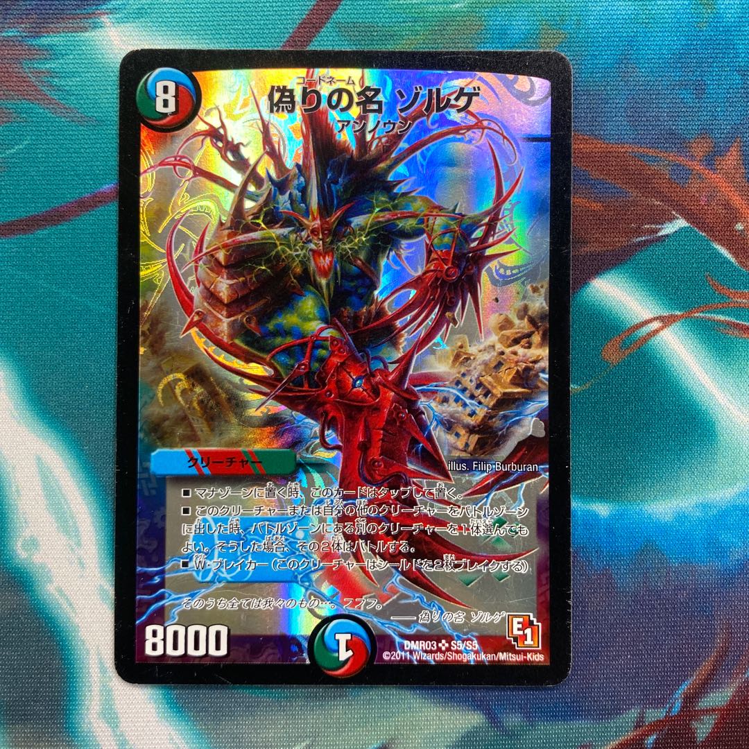 偽りの名　ゾルゲ