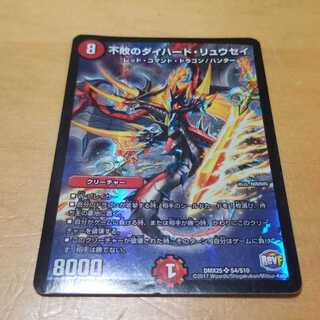 不敗のダイハードリュウセイ