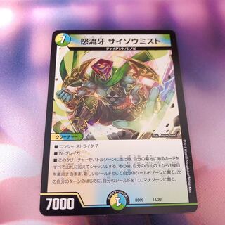 怒流牙サイゾウミスト 1枚