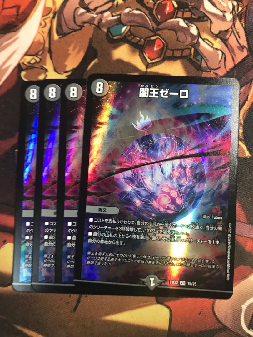 Yami King Zelo VR 19/25