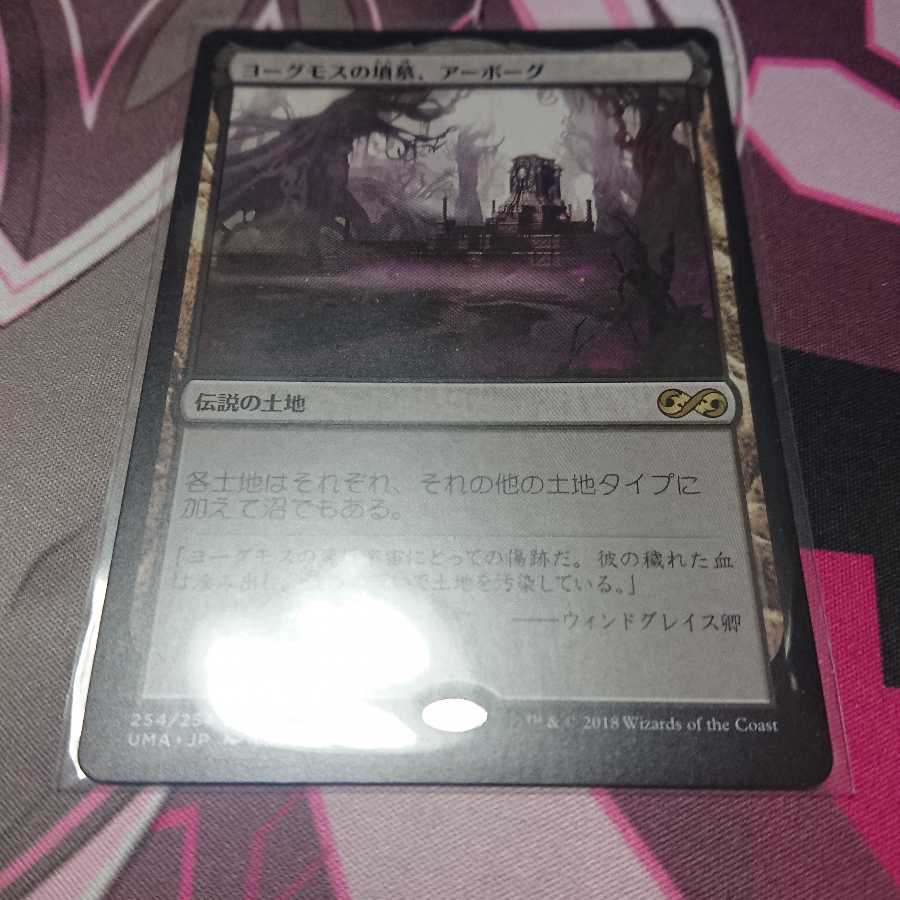 ヨーグモスの墳墓、アーボーグ