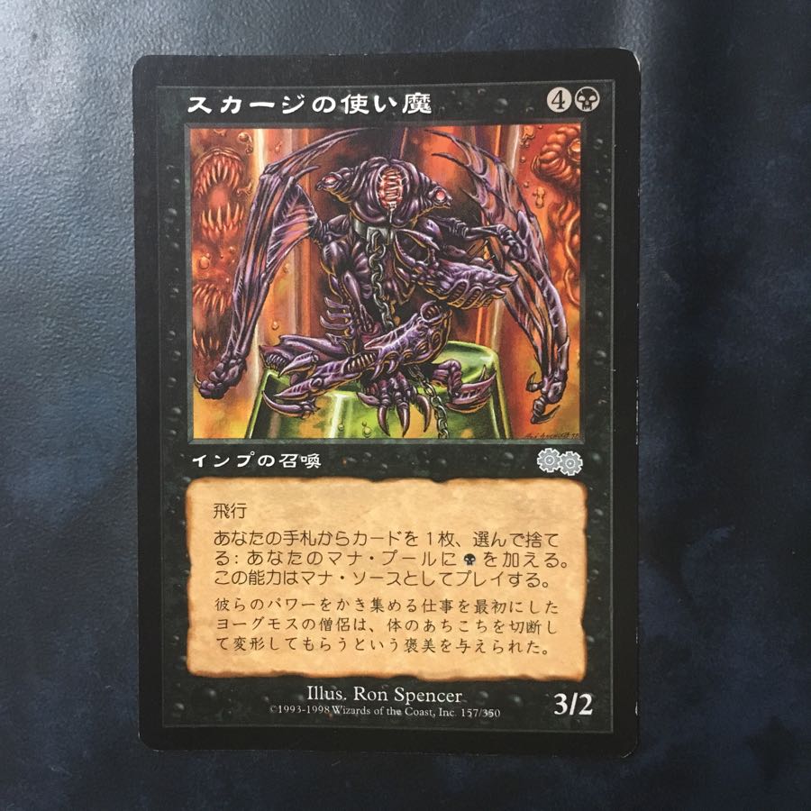 スカージの使い魔 1枚