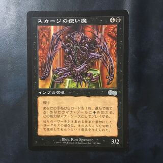 スカージの使い魔 1枚