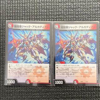 ジャックアルカディアス