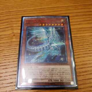 銀河眼の残光竜　20thシークレット