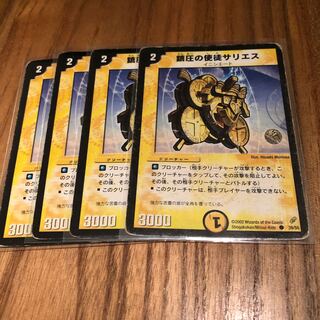 サリエス初期4枚