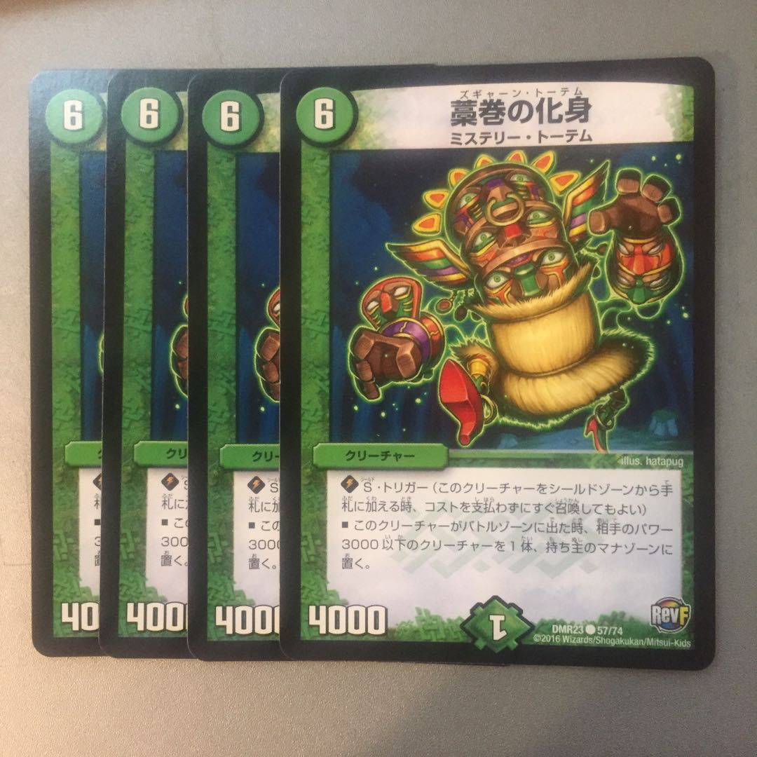 藁巻の化身 C 57/74