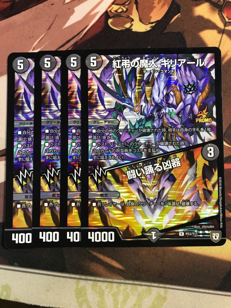 紅弔の魔人 ギリアール|闘い踊る凶器 R-foil P53/Y17