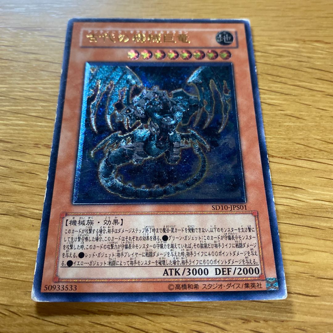 Ancient Gear Gadjiltron Dragon Ultimate Rare JPS01