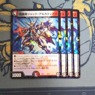 ジャックアルカディアス 4枚