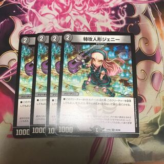 特攻人形ジェニー