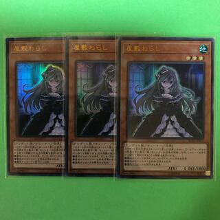 屋敷わらし ×3【 遊戯王 ・プレイ用】Ultra