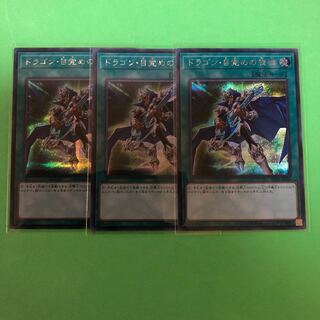 ドラゴン・目覚めの旋律 ×3【 遊戯王 ・プレイ用】シークレット