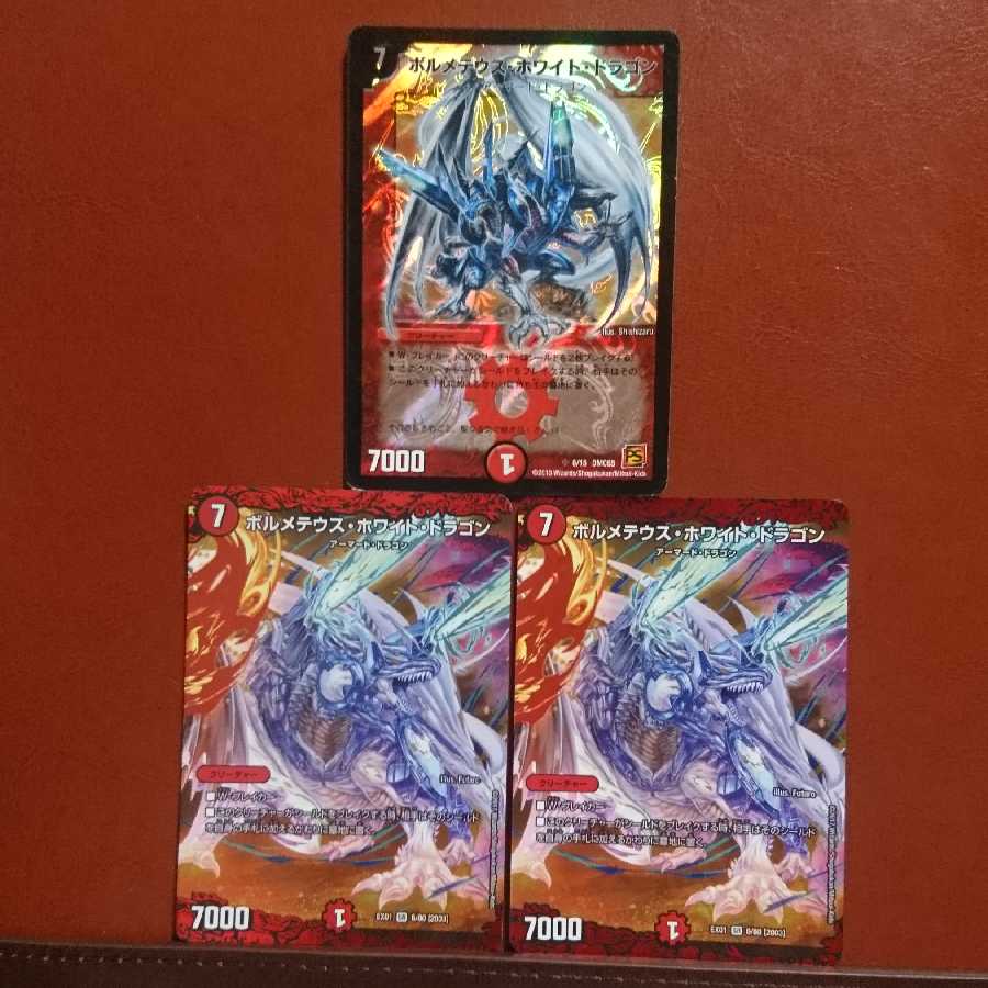 セット割引 ボルメテウス・ホワイト・ドラゴン