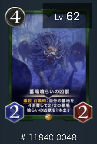 墓場喰らいの凶獣 1枚