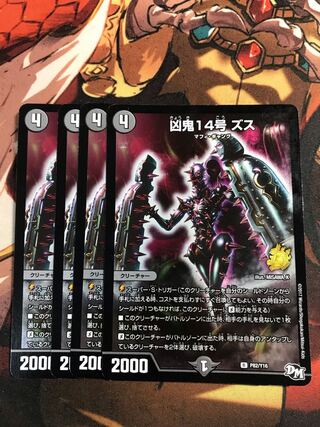 凶鬼14号 ズス R-foil P82/Y16