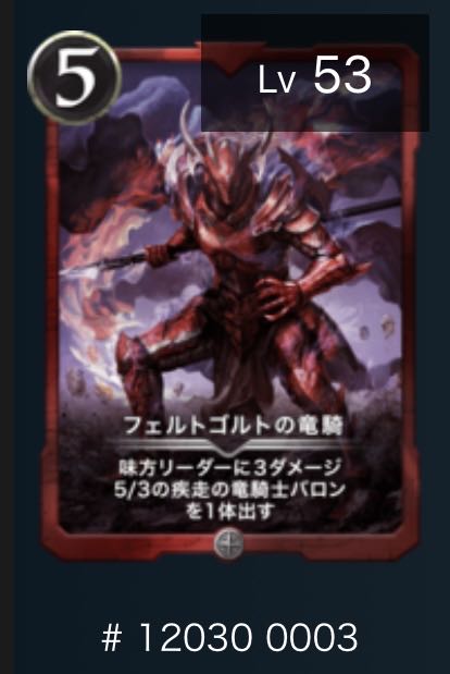 フェルトゴルトの竜騎 1枚