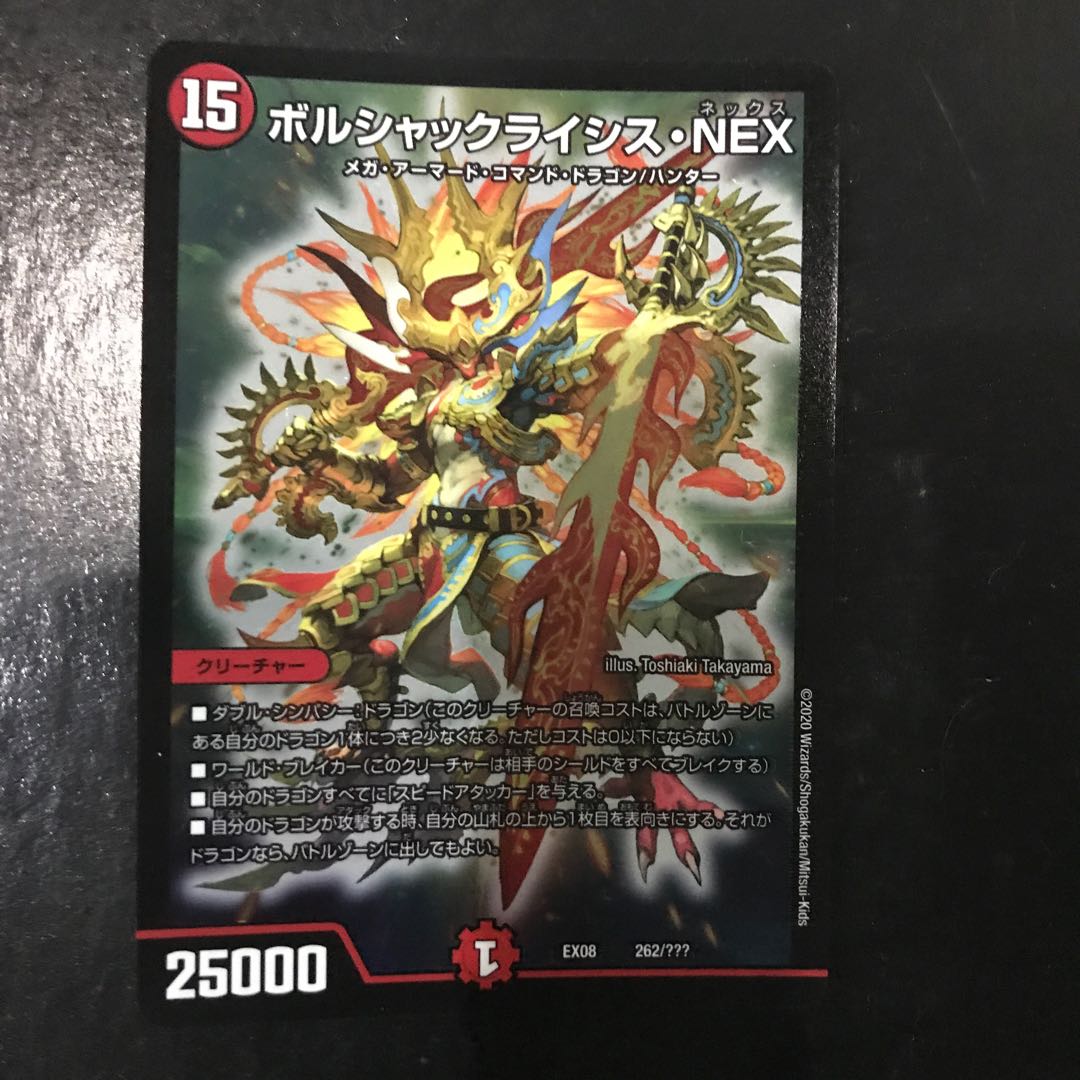 ボルシャックライシス・NEX