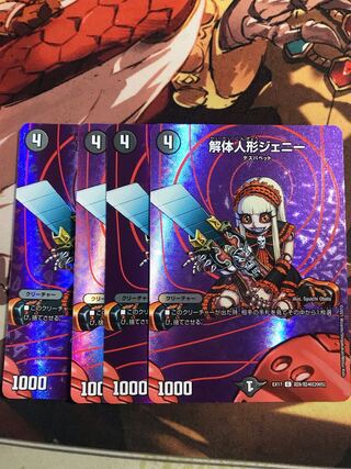 解体人形ジェニー C-foil 超8/超40[2005]