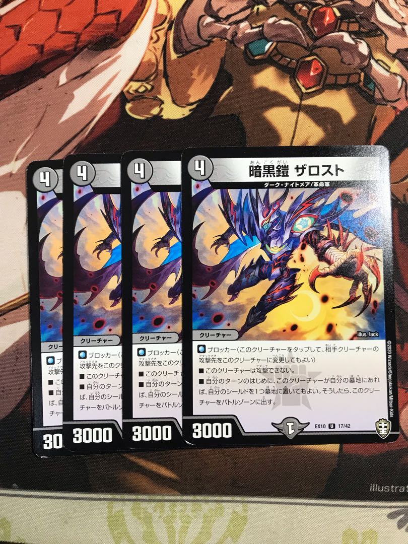 暗黒鎧 ザロスト U 17/42