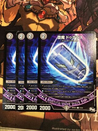 堕魔 ドゥグラス C 51/61 1枚