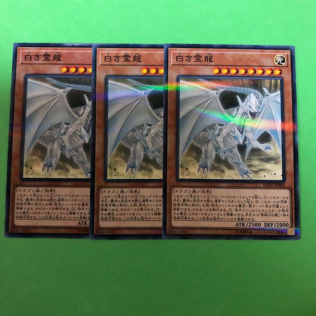 白き霊龍 ×3【 遊戯王 ・プレイ用】パラレル