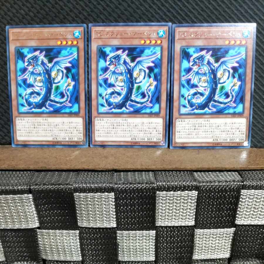 Popotan] Yu-Gi-Oh #1340 TG Screw Serpent, 3 rare